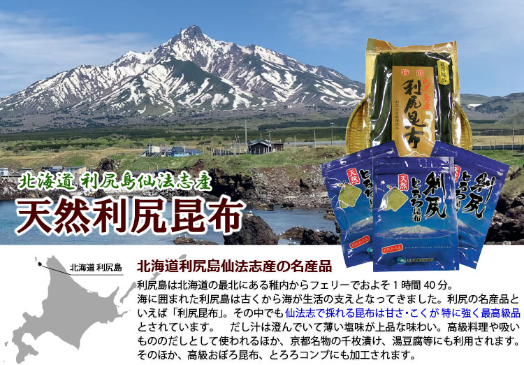 天然利尻昆布 イメージ