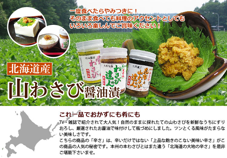 山わさび イメージ