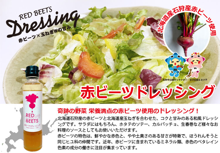 赤ビーツドレッシング イメージ